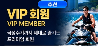 VIP 회원 VIP MEMBER 추천